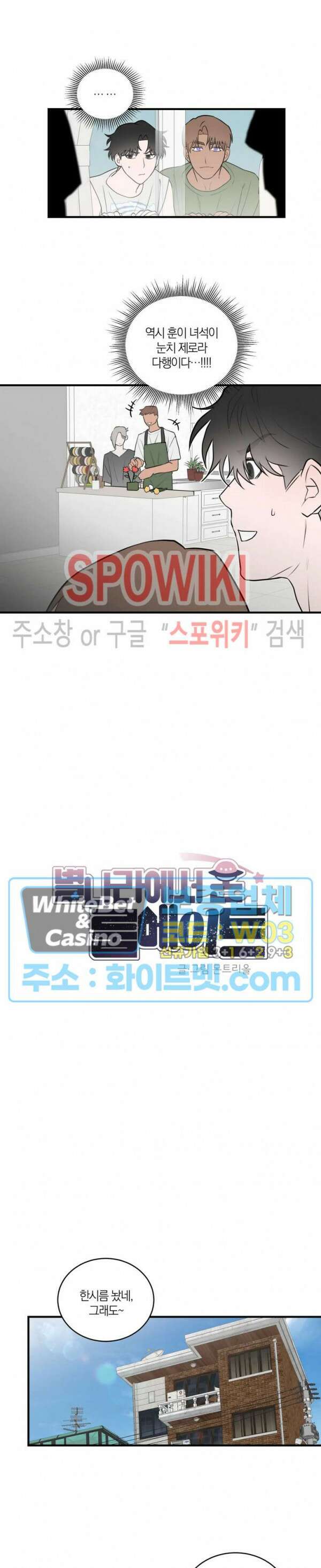 별나라에서 온 룸메이트 22화 4