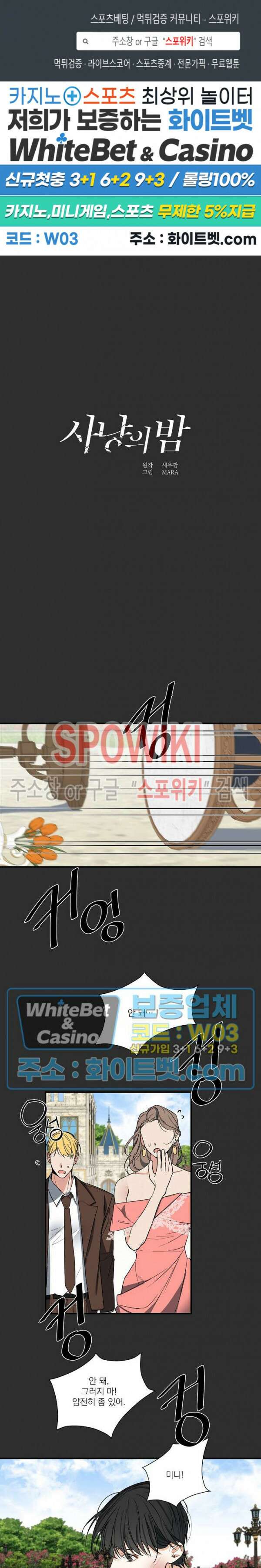 사냥의 밤 4화 1