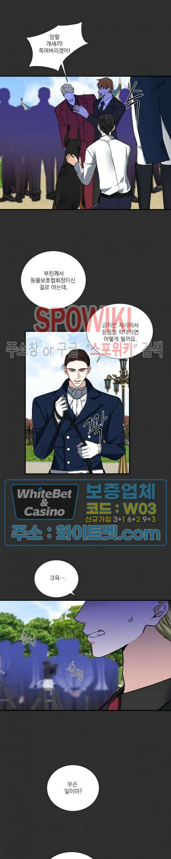 사냥의 밤 4화 3