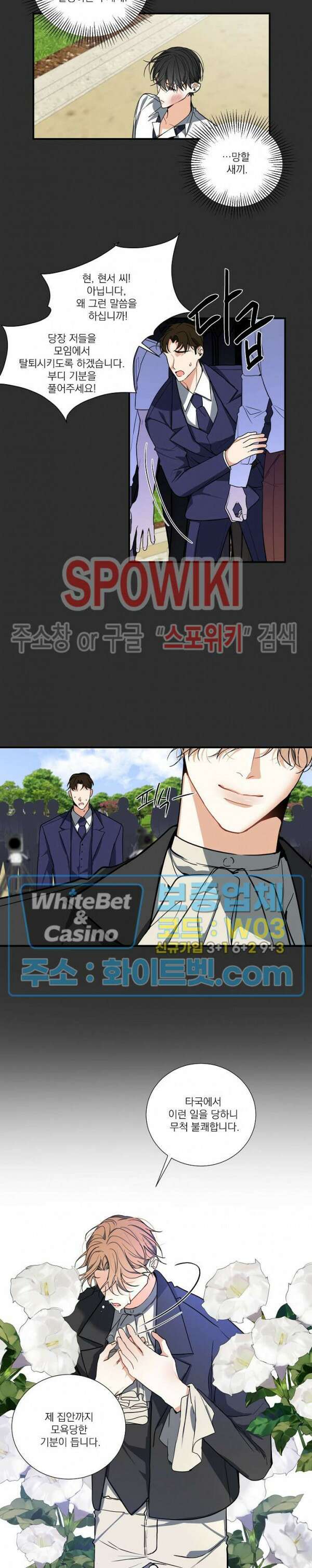 사냥의 밤 4화 5