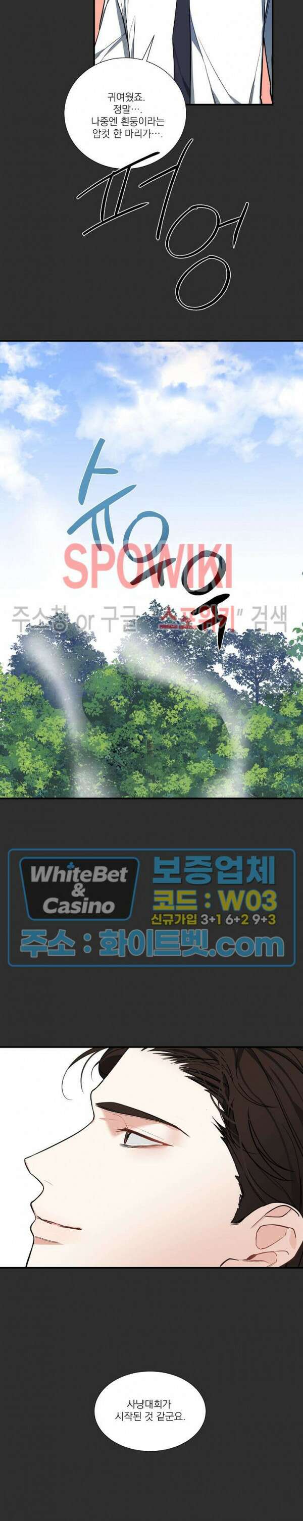 사냥의 밤 4화 12
