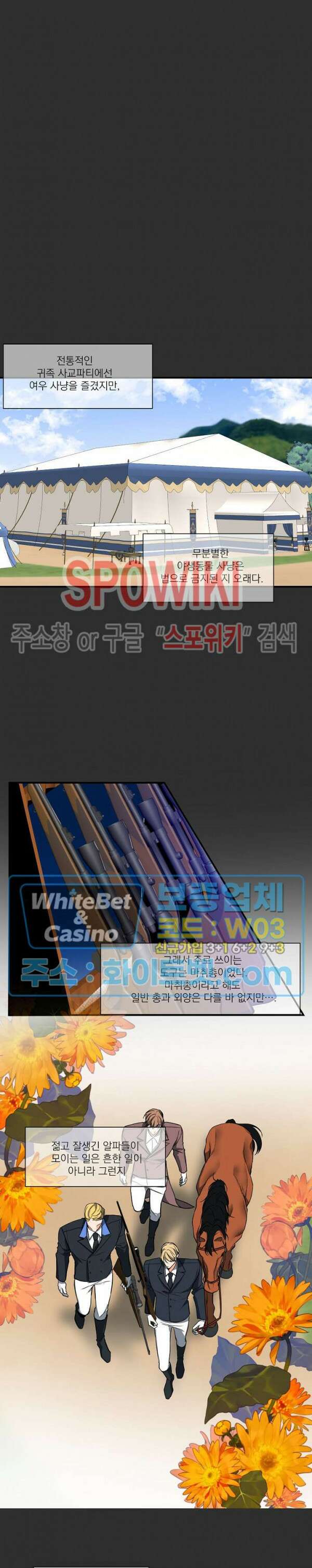 사냥의 밤 4화 13
