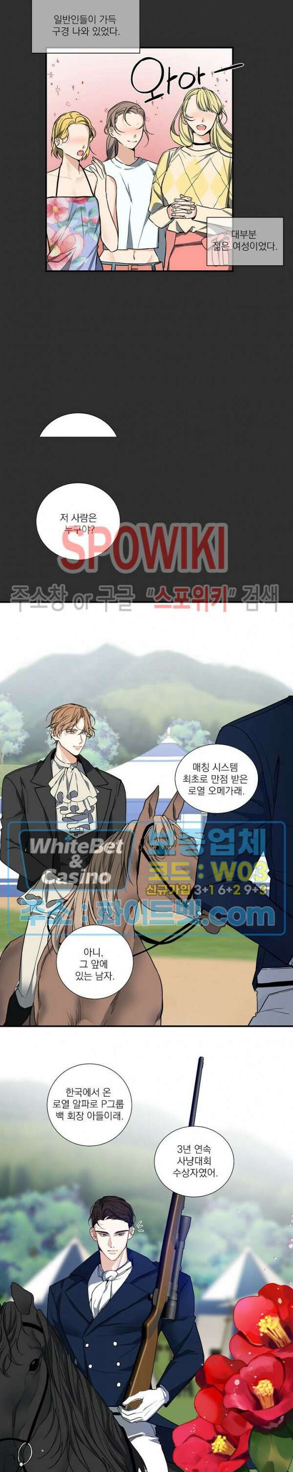 사냥의 밤 4화 14