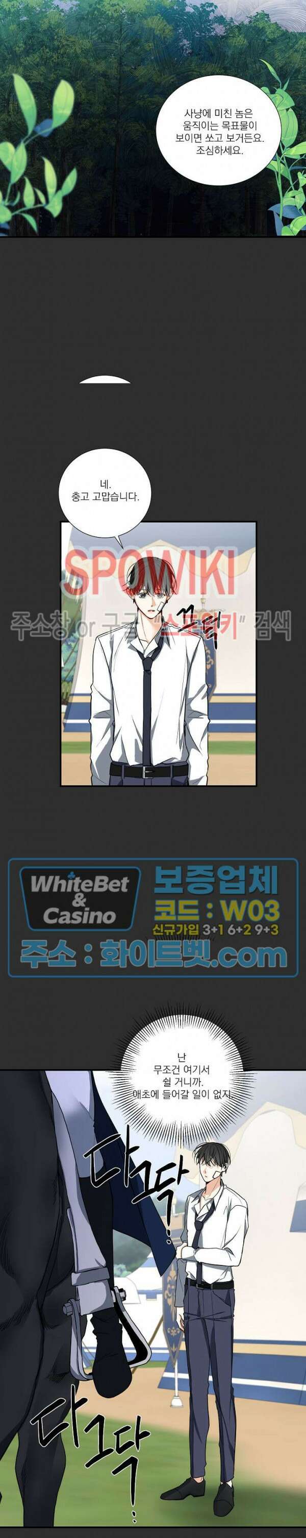 사냥의 밤 4화 19