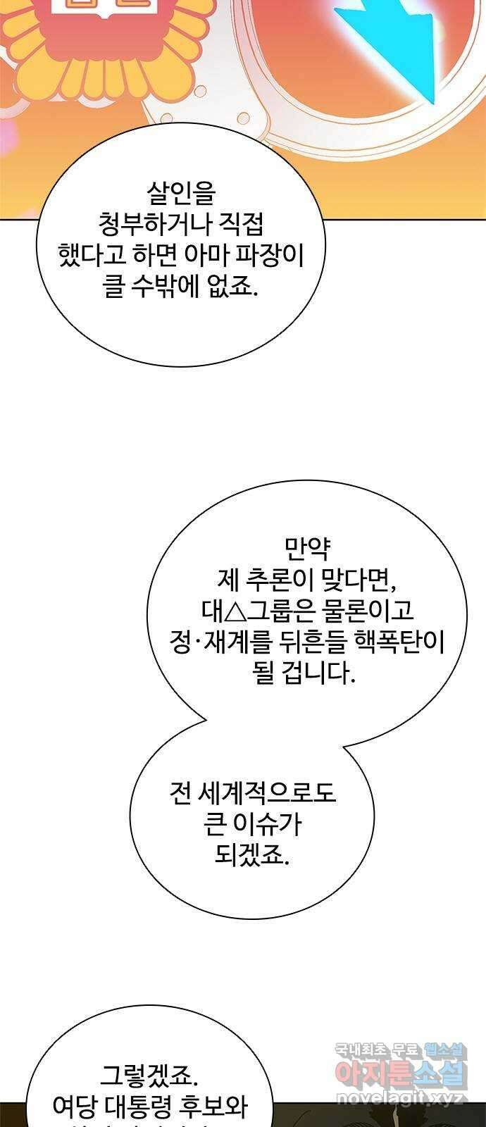 독거미 35화 6