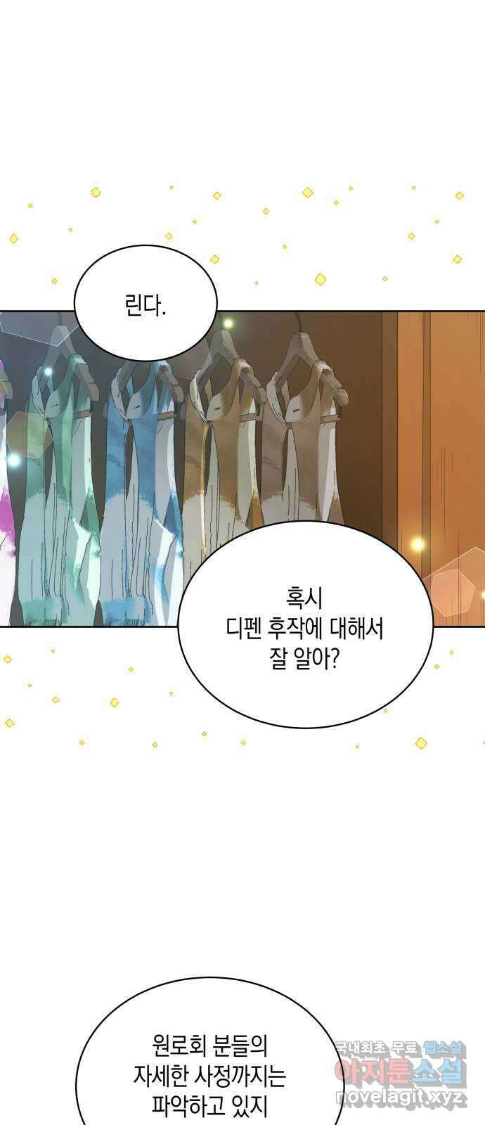 사기 친 공작님을 유혹해버렸다 35화 1