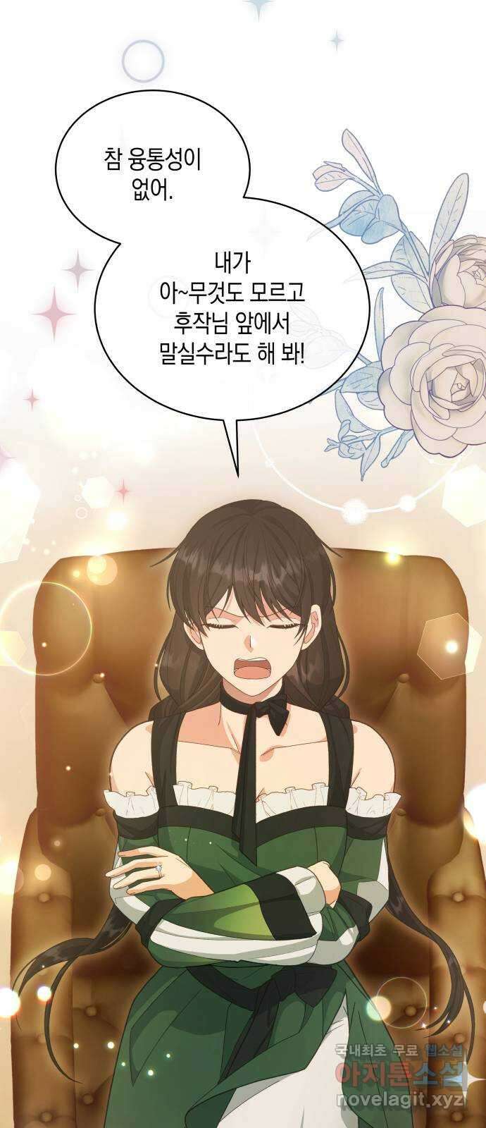 사기 친 공작님을 유혹해버렸다 35화 3