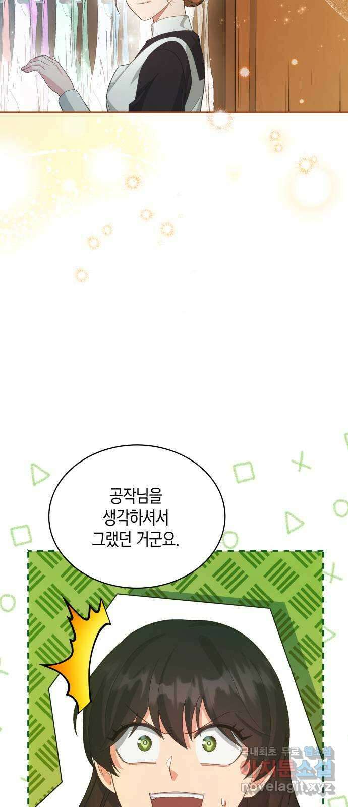 사기 친 공작님을 유혹해버렸다 35화 6