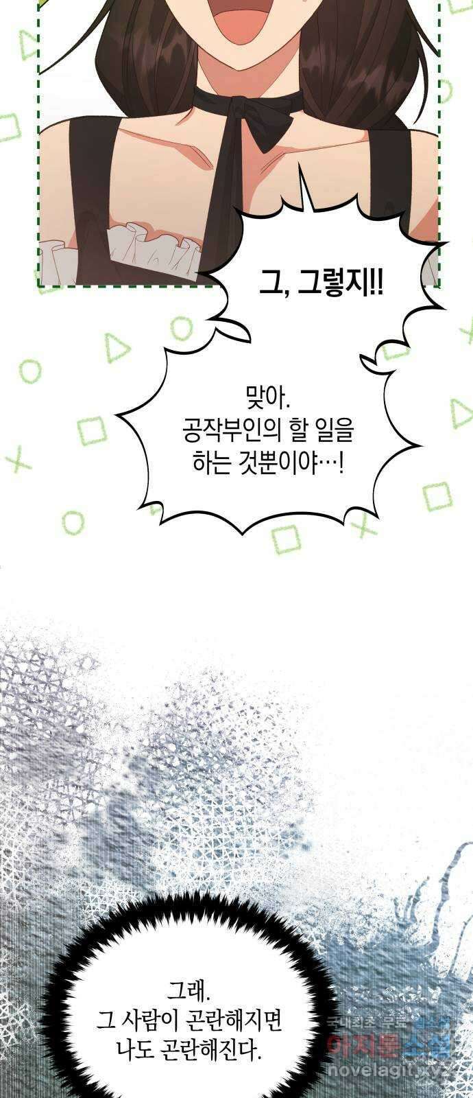 사기 친 공작님을 유혹해버렸다 35화 7