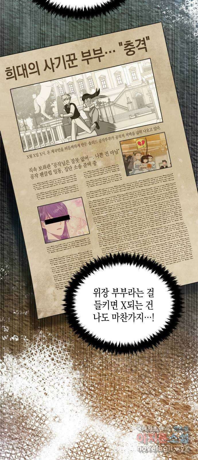 사기 친 공작님을 유혹해버렸다 35화 8