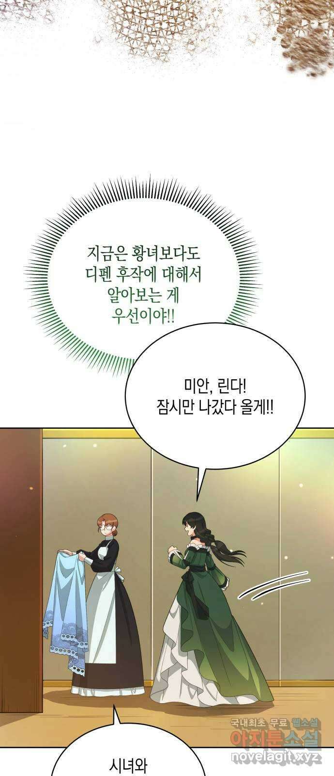사기 친 공작님을 유혹해버렸다 35화 9