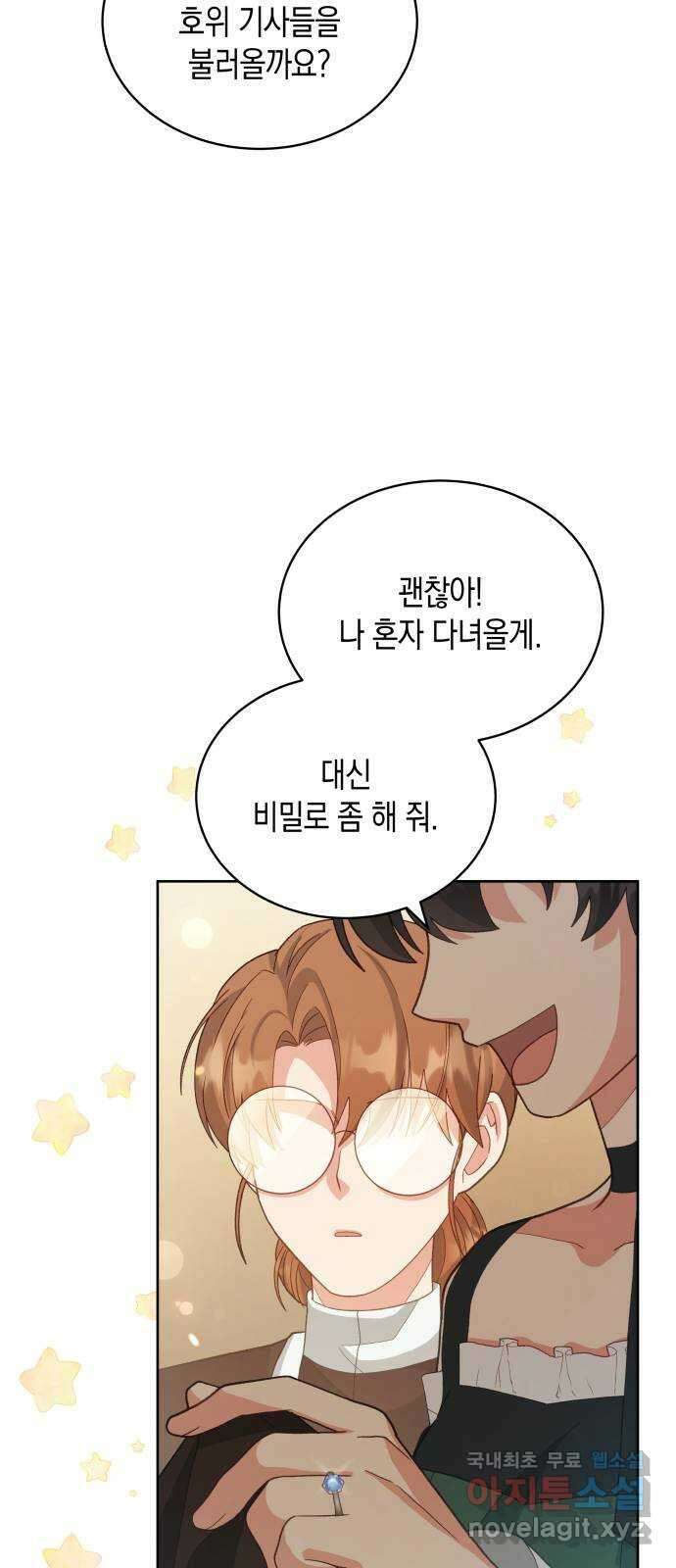 사기 친 공작님을 유혹해버렸다 35화 10
