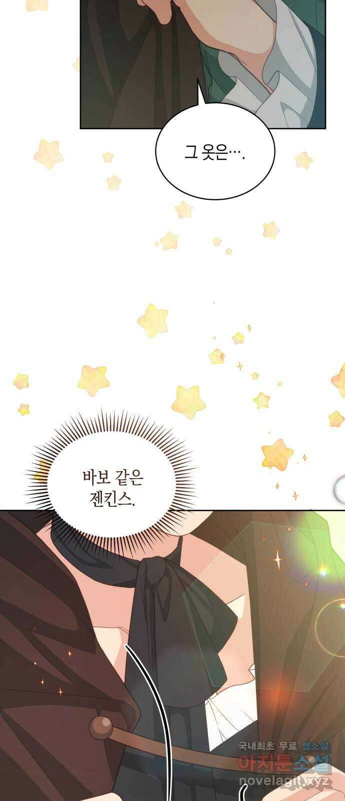 사기 친 공작님을 유혹해버렸다 35화 11