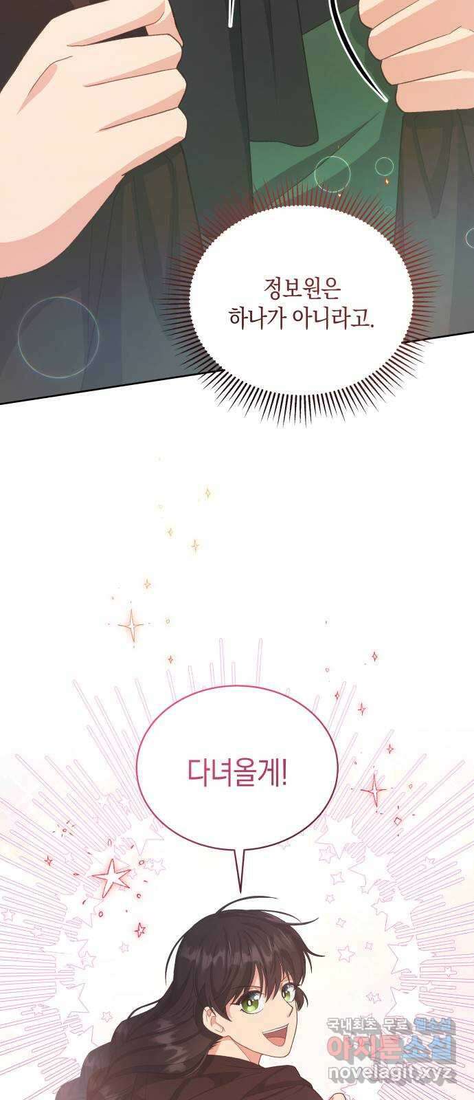 사기 친 공작님을 유혹해버렸다 35화 12