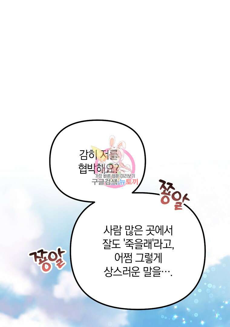 폭군에게 차이는 10가지 방법 12화 1