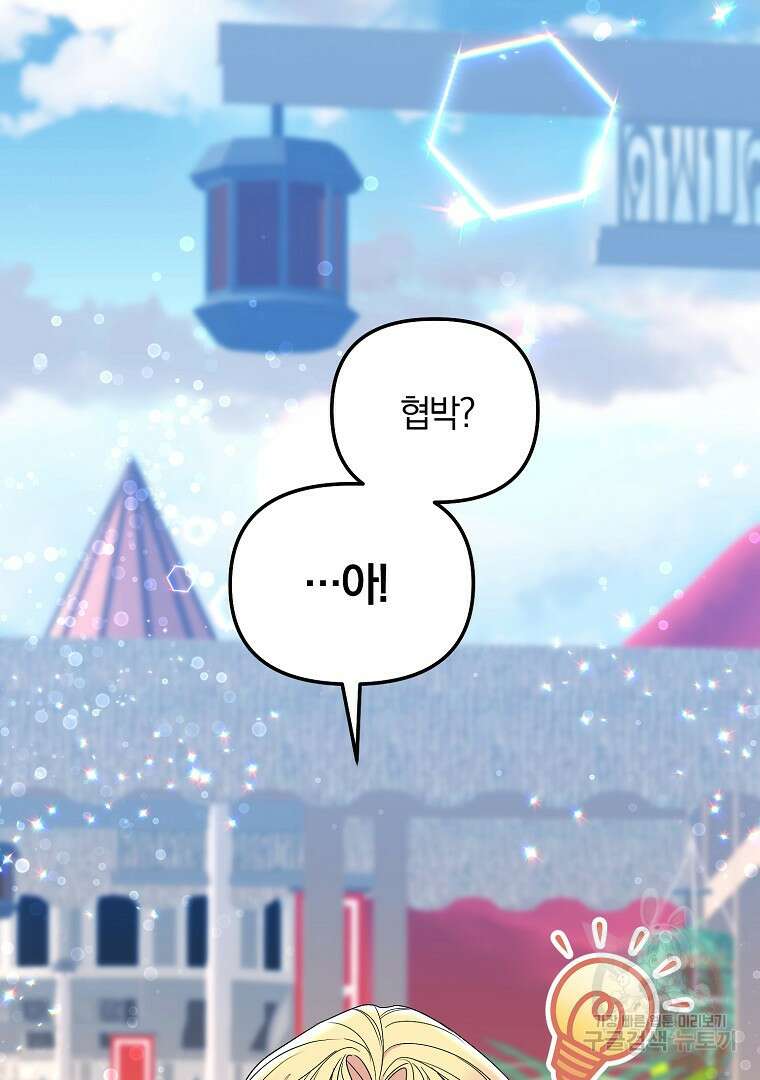 폭군에게 차이는 10가지 방법 12화 2