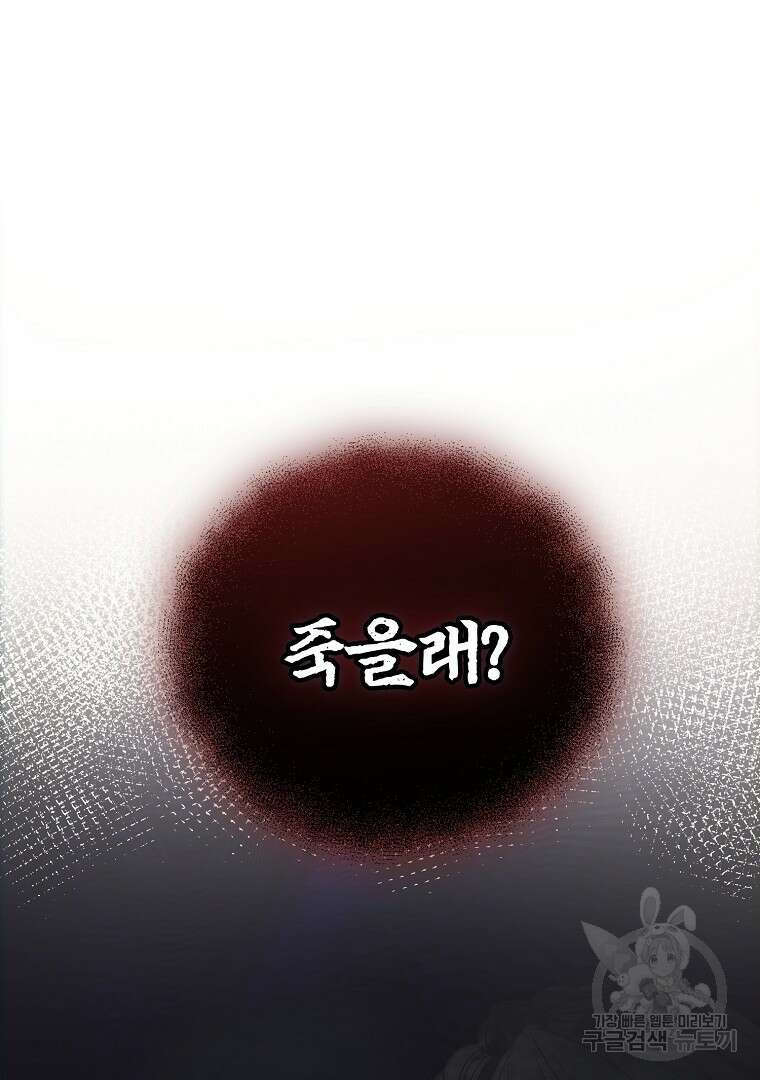폭군에게 차이는 10가지 방법 12화 4