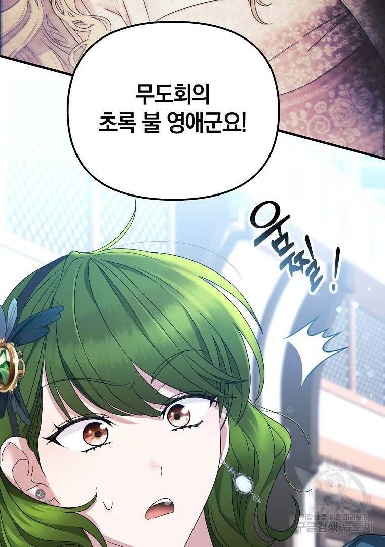 폭군에게 차이는 10가지 방법 12화 6