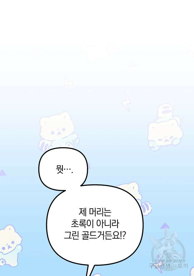 폭군에게 차이는 10가지 방법 12화 8