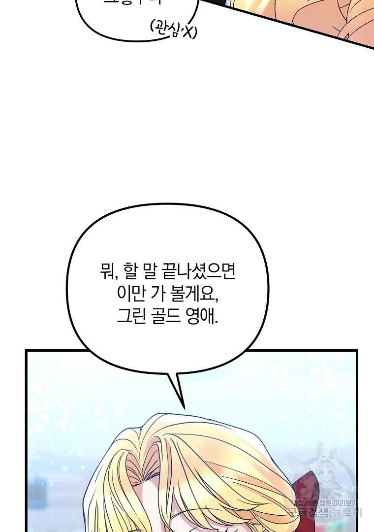 폭군에게 차이는 10가지 방법 12화 10