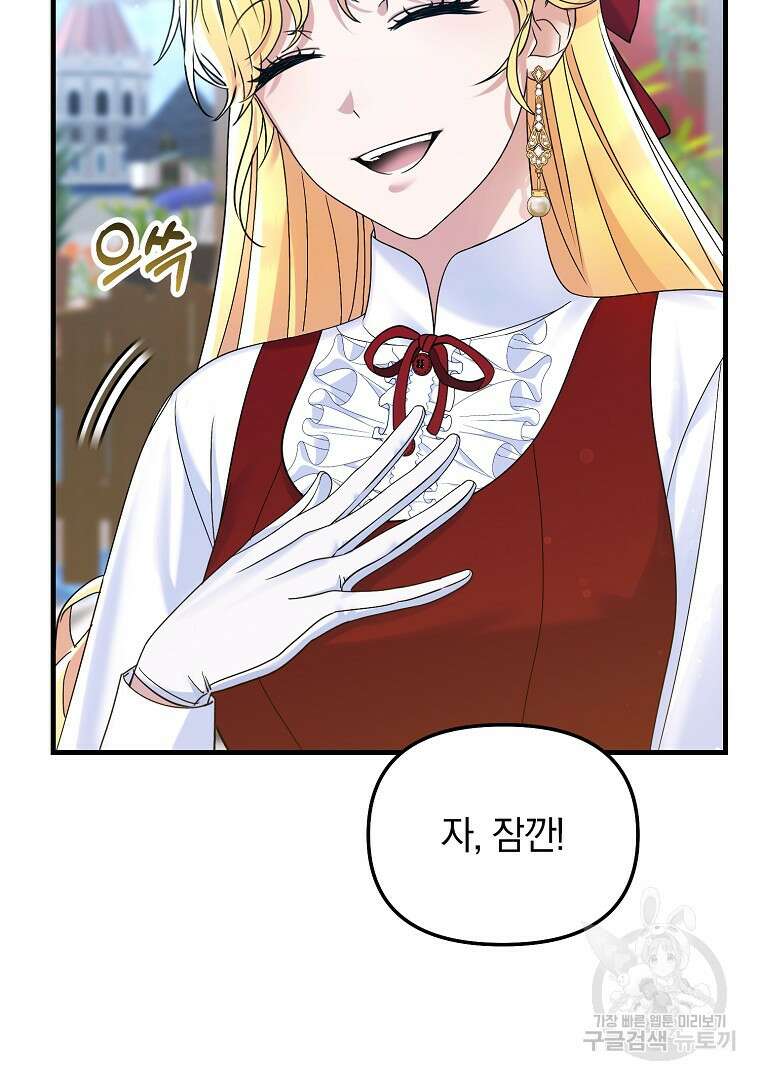 폭군에게 차이는 10가지 방법 12화 11