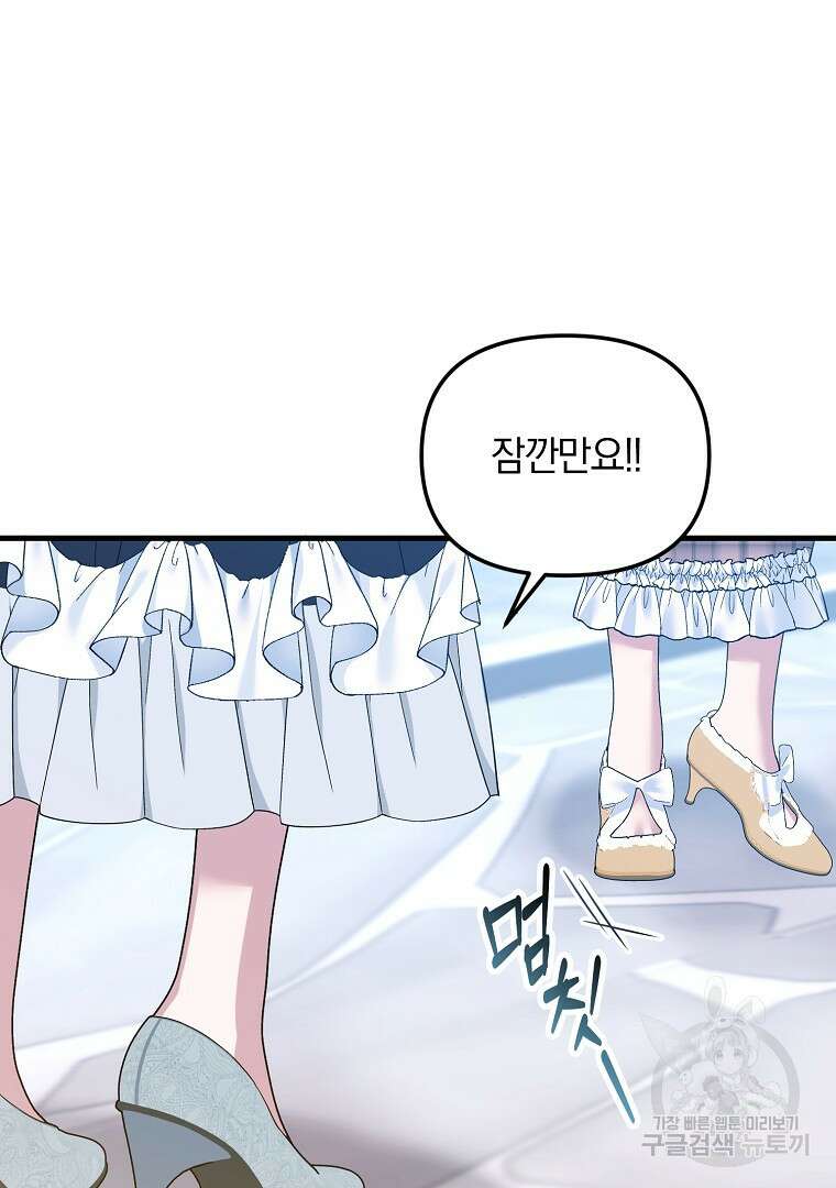 폭군에게 차이는 10가지 방법 12화 12