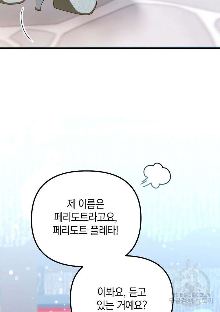 폭군에게 차이는 10가지 방법 12화 13
