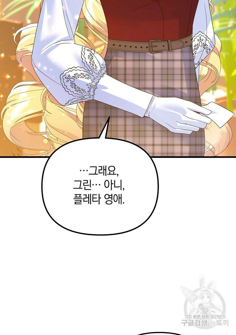 폭군에게 차이는 10가지 방법 12화 15