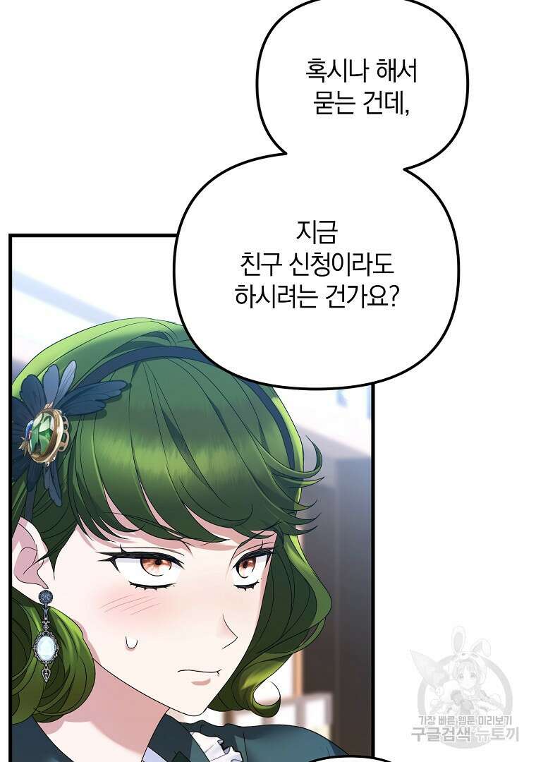 폭군에게 차이는 10가지 방법 12화 16