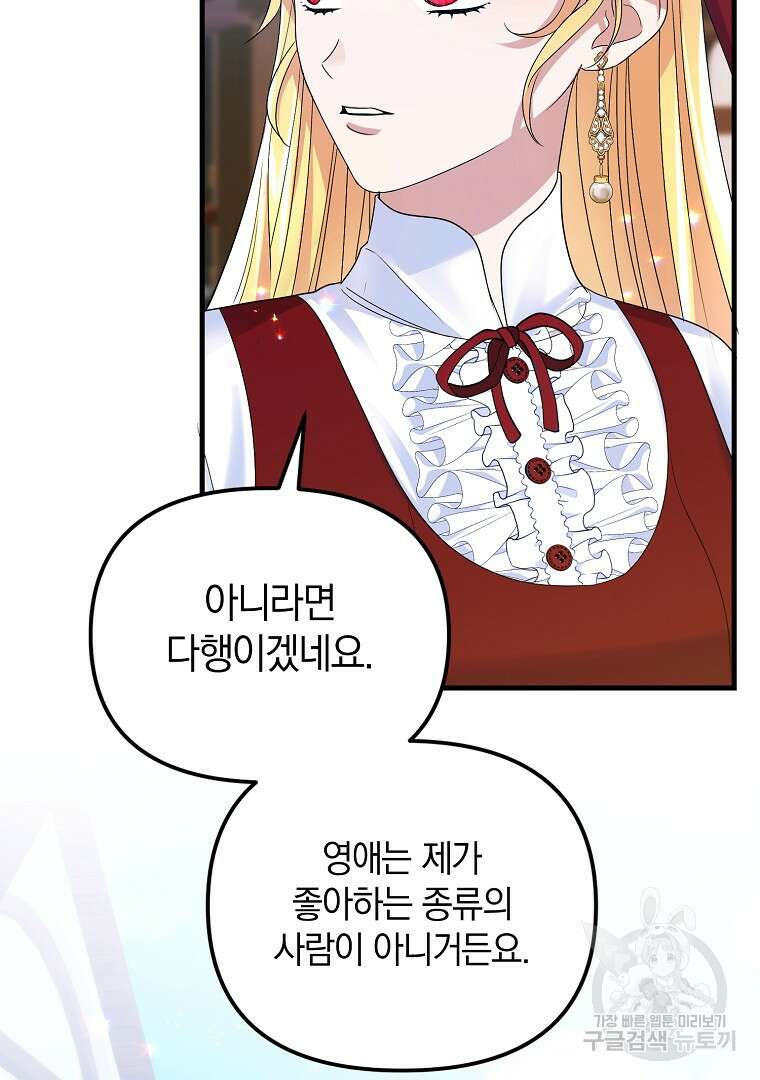 폭군에게 차이는 10가지 방법 12화 18