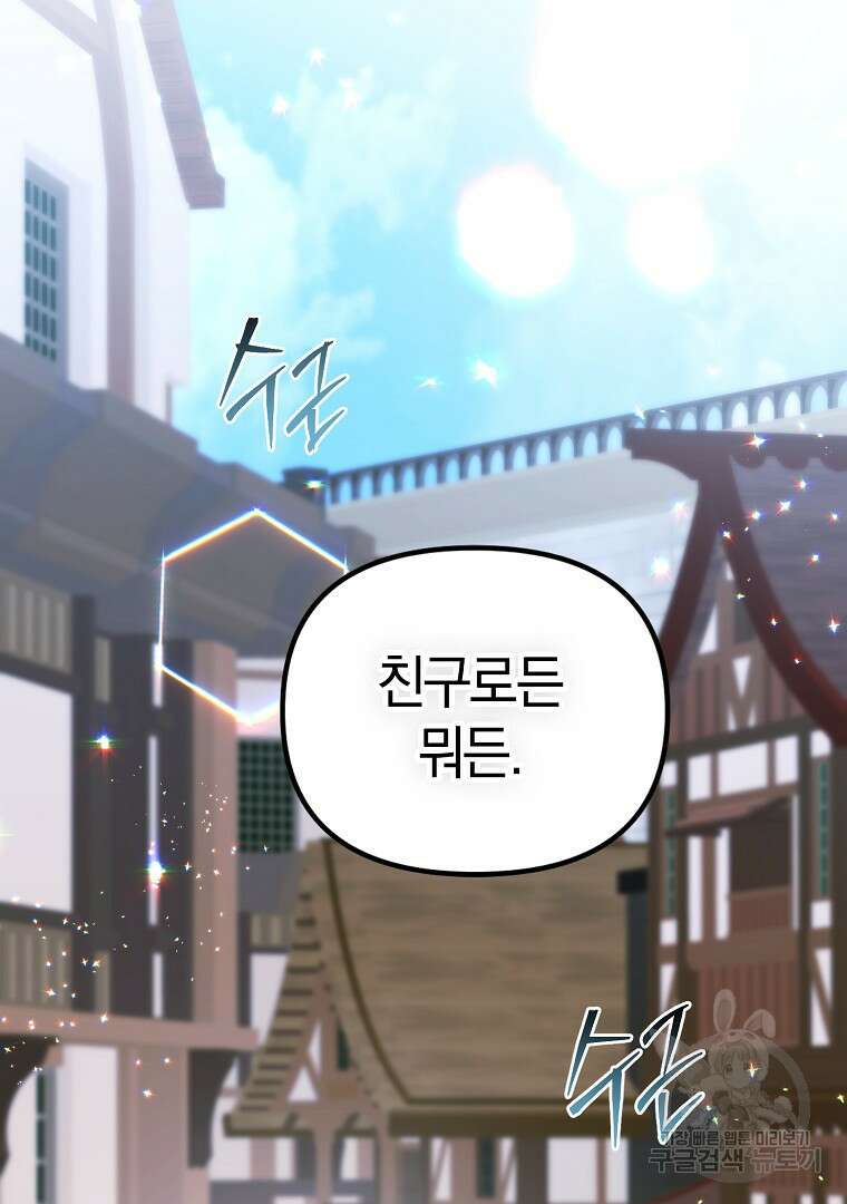 폭군에게 차이는 10가지 방법 12화 19