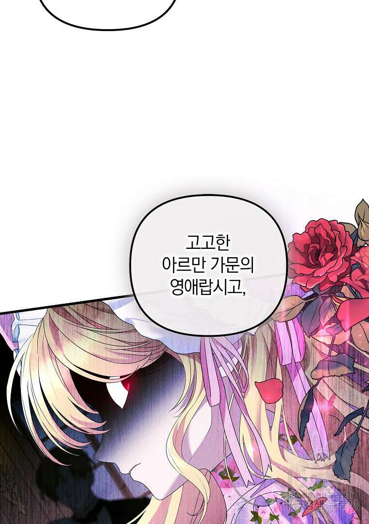 폭군에게 차이는 10가지 방법 12화 22