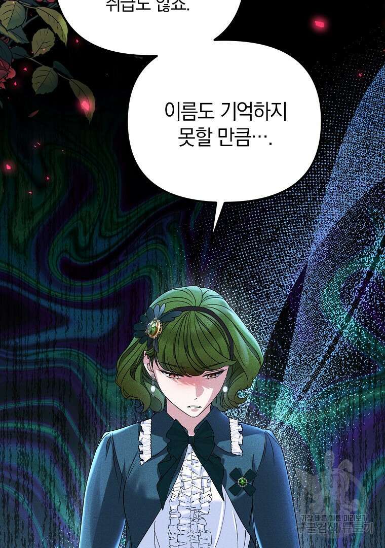 폭군에게 차이는 10가지 방법 12화 24