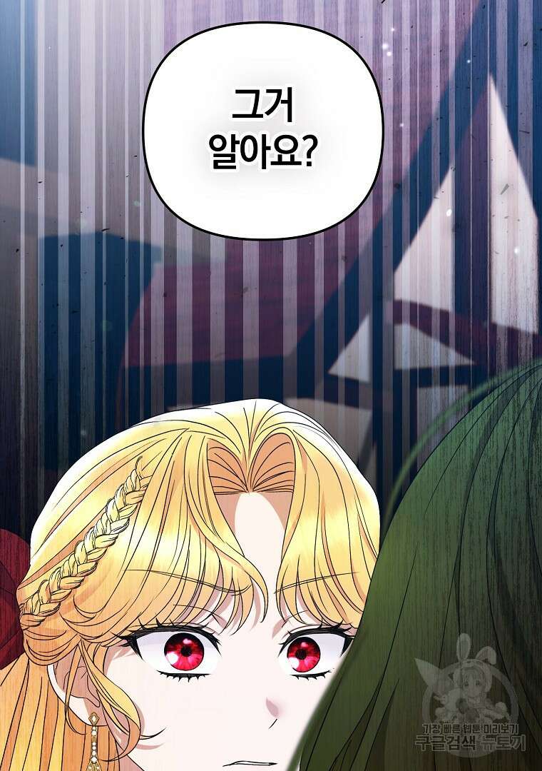 폭군에게 차이는 10가지 방법 12화 26