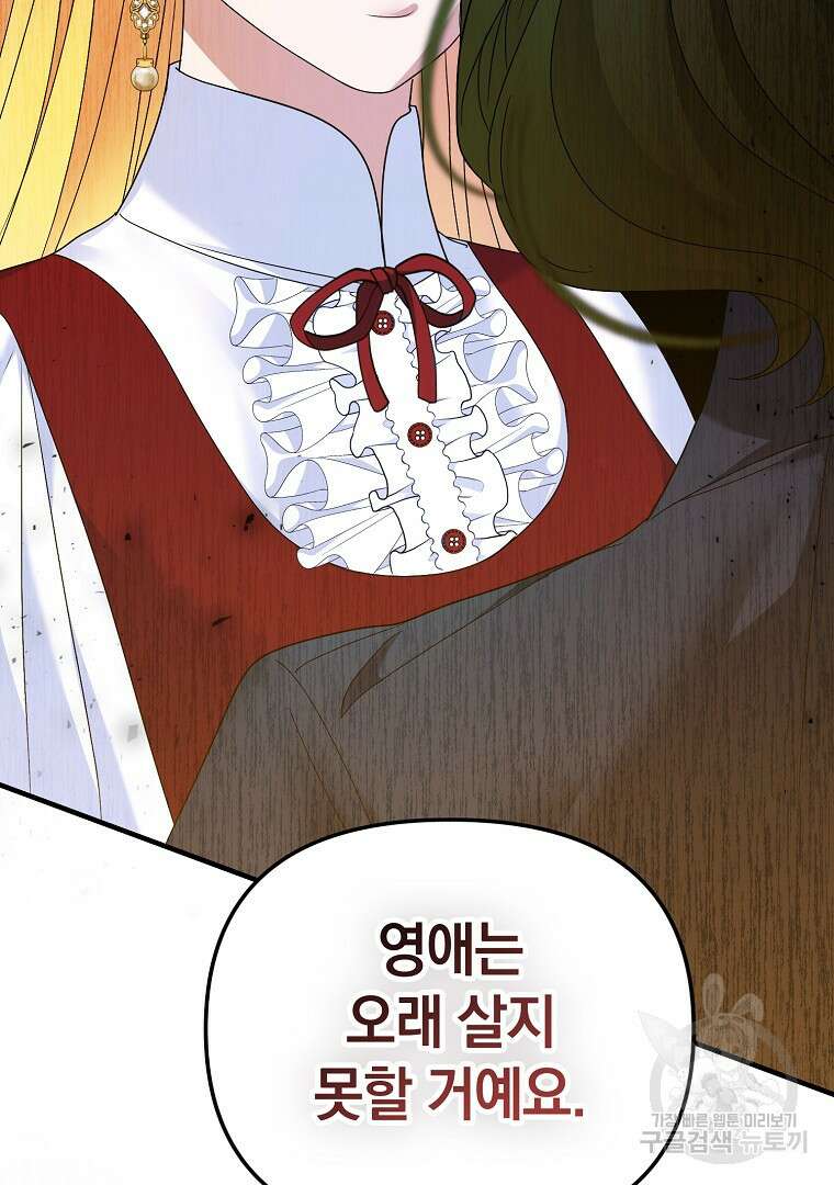 폭군에게 차이는 10가지 방법 12화 27