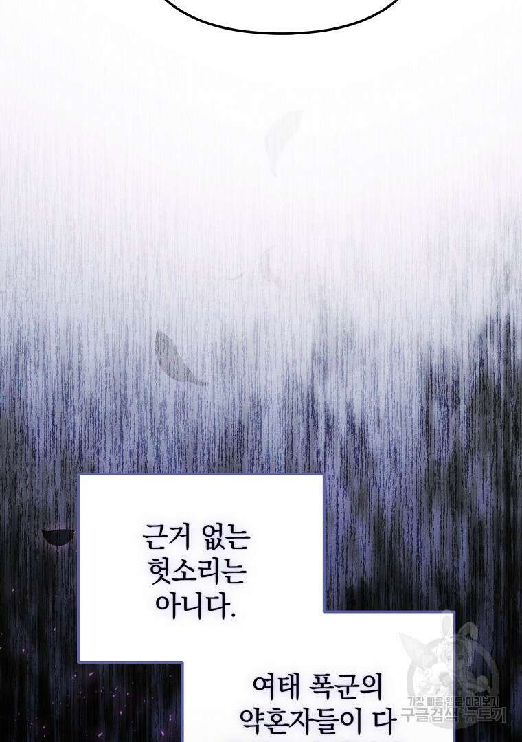 폭군에게 차이는 10가지 방법 12화 28