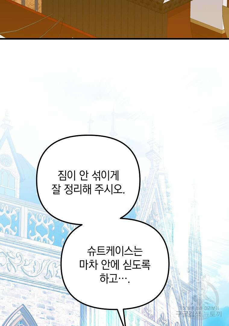 폭군에게 차이는 10가지 방법 16화 3