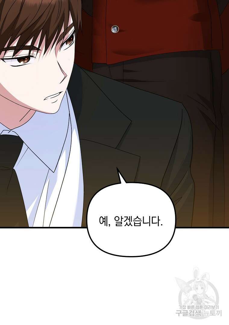 폭군에게 차이는 10가지 방법 16화 5