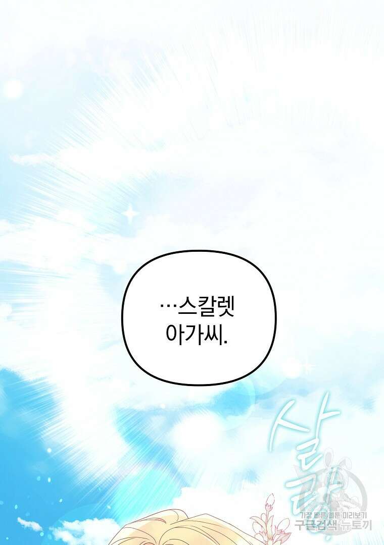폭군에게 차이는 10가지 방법 16화 9