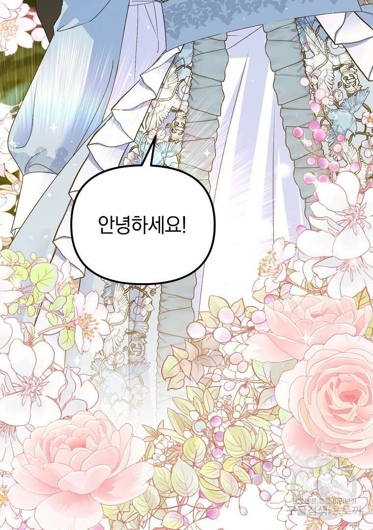 폭군에게 차이는 10가지 방법 16화 11