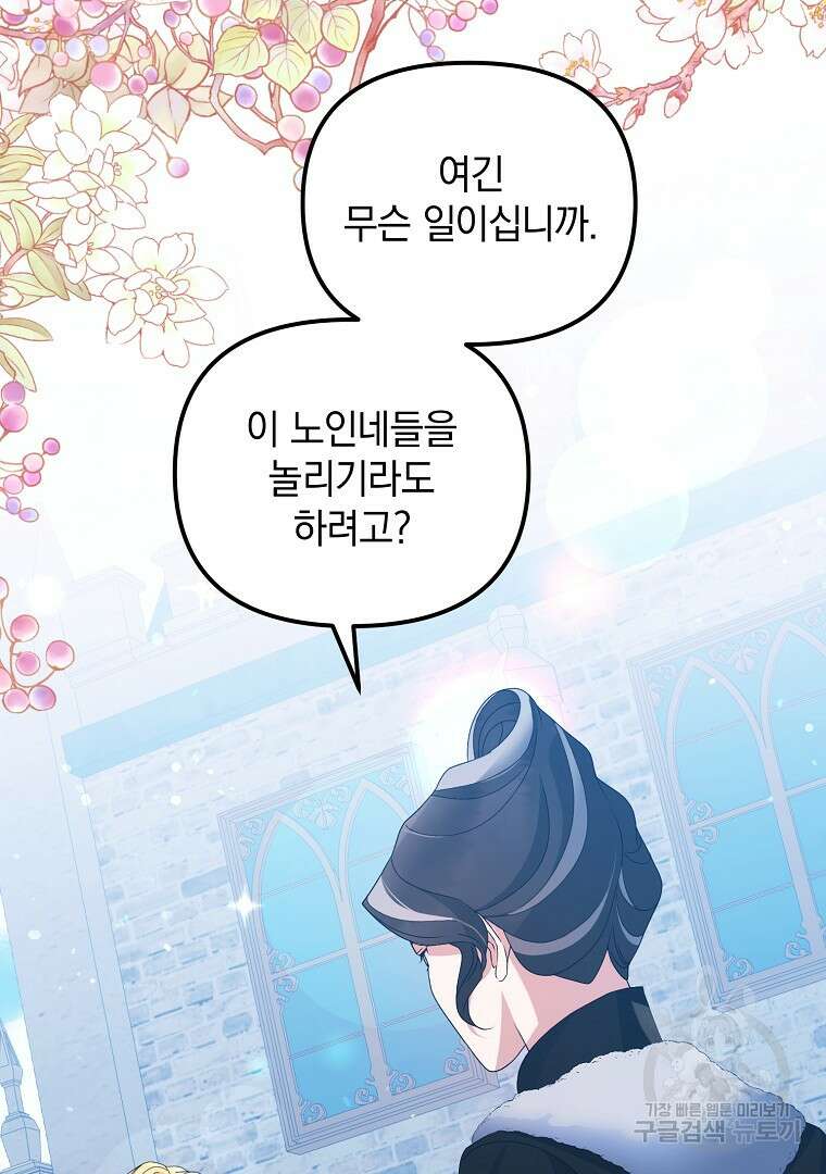 폭군에게 차이는 10가지 방법 16화 12