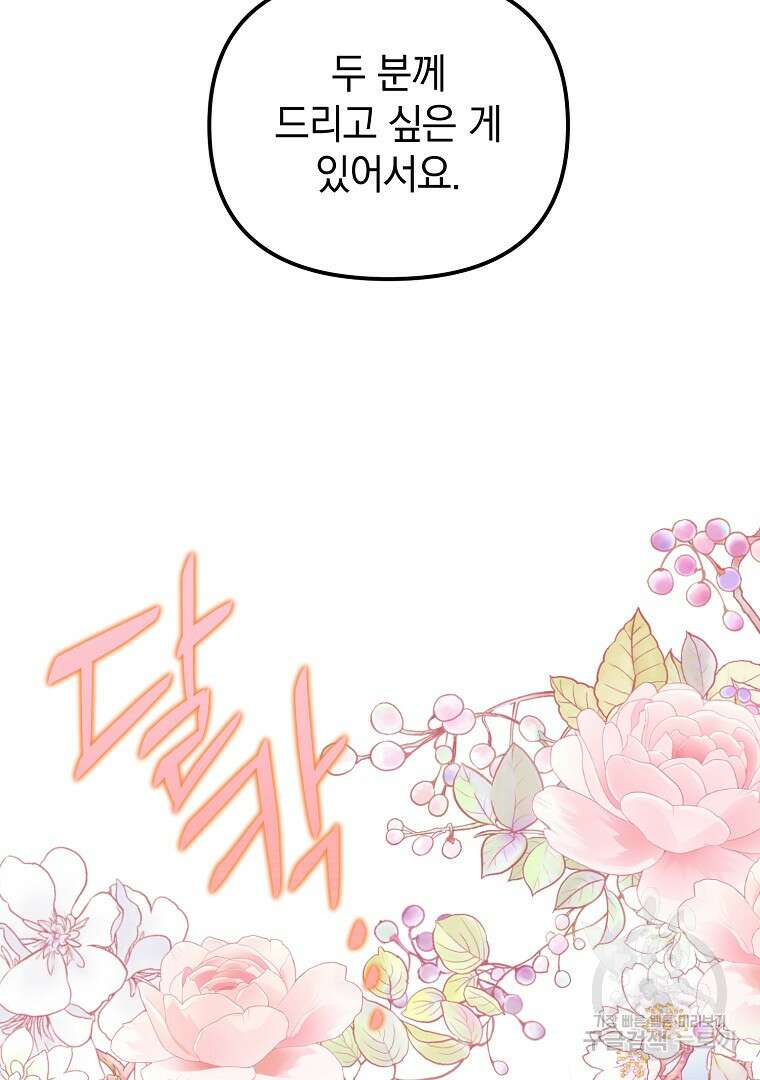 폭군에게 차이는 10가지 방법 16화 16