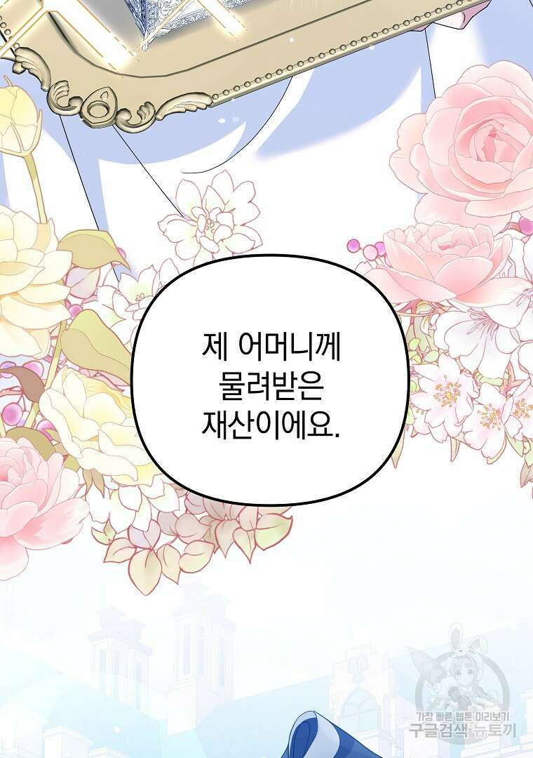 폭군에게 차이는 10가지 방법 16화 18