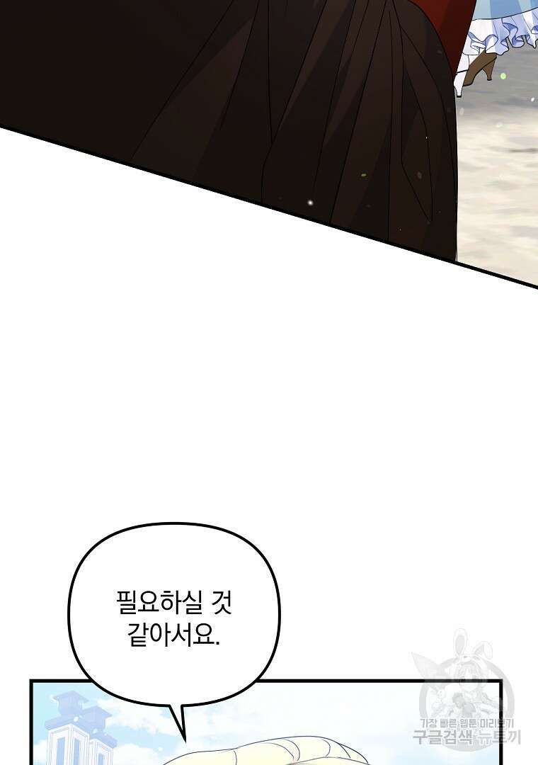 폭군에게 차이는 10가지 방법 16화 22