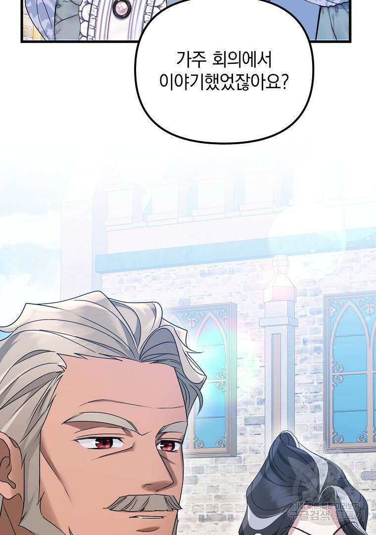 폭군에게 차이는 10가지 방법 16화 24