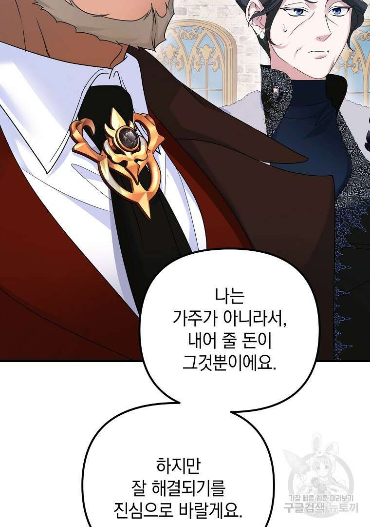 폭군에게 차이는 10가지 방법 16화 25