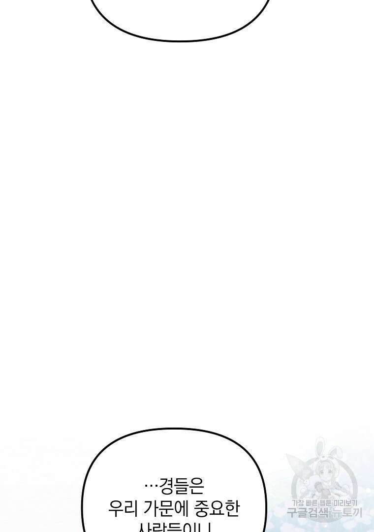 폭군에게 차이는 10가지 방법 16화 26