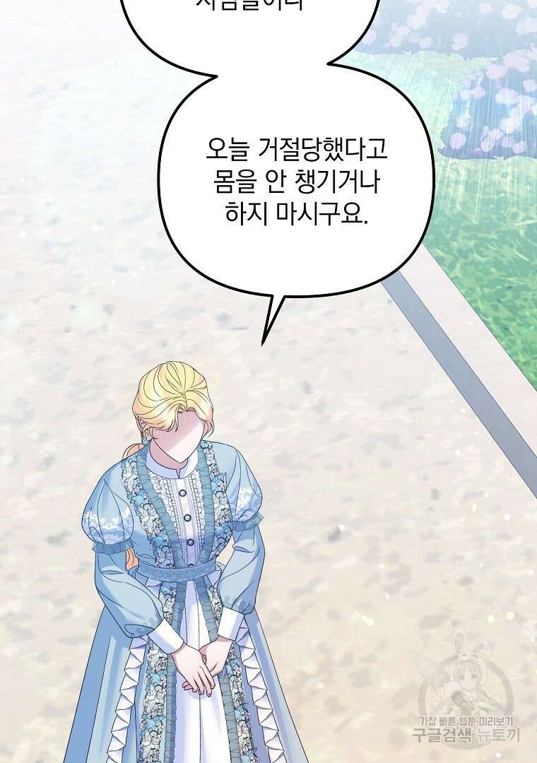 폭군에게 차이는 10가지 방법 16화 27