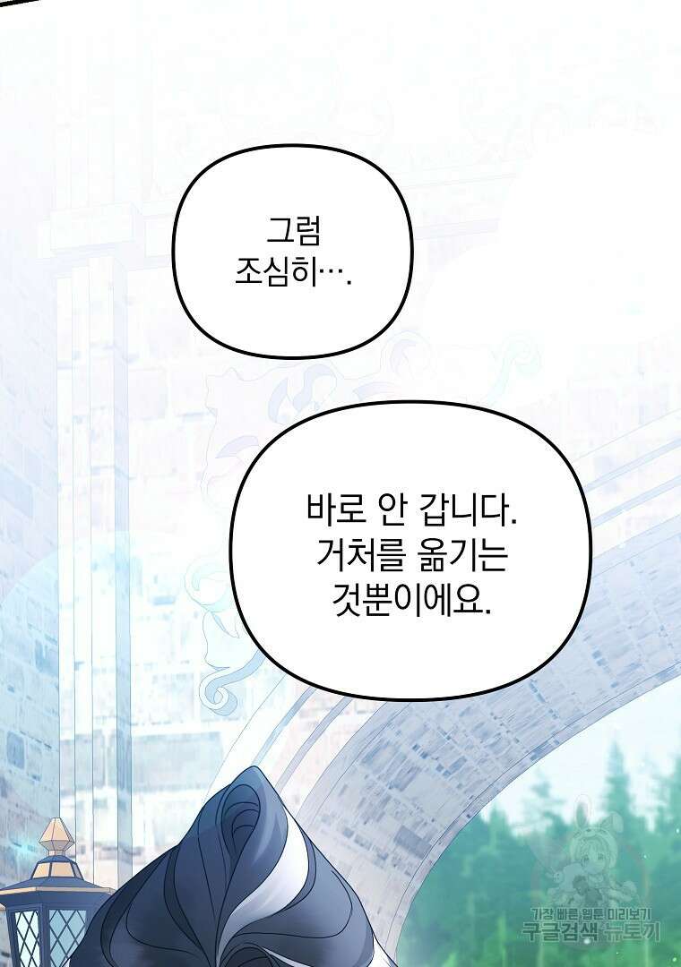 폭군에게 차이는 10가지 방법 16화 29
