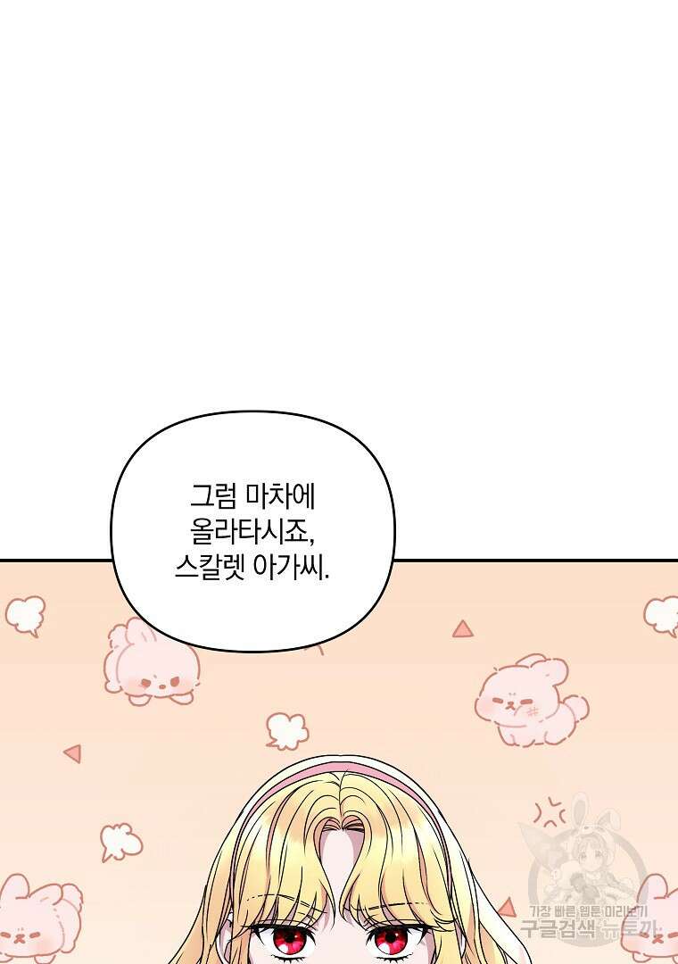 폭군에게 차이는 10가지 방법 20화 2